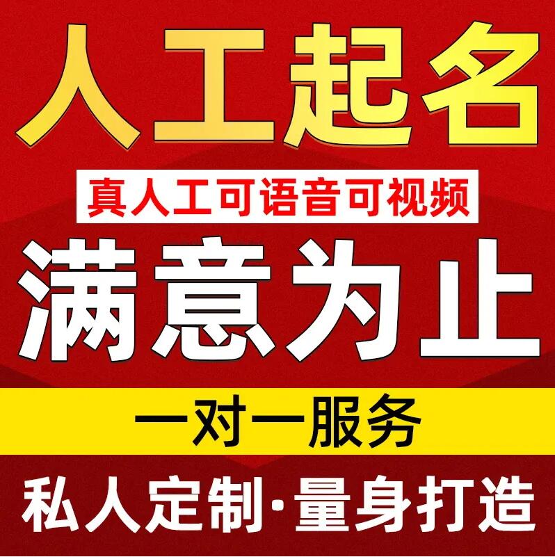 宿迁取名/改名 找田老师