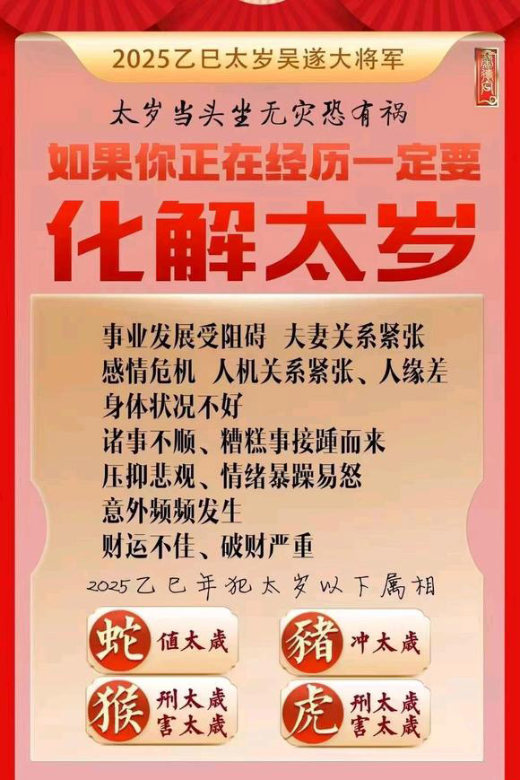  宿迁怎么化太岁-化太岁找田大师- 一对一人工解答